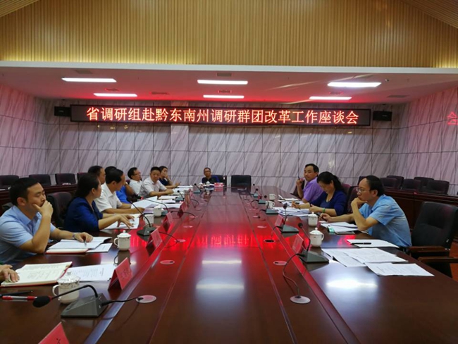 听取黔东南州汇报群团改革情况.jpg