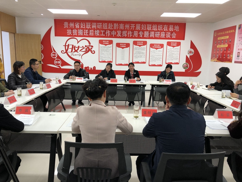 在都匀市召开五级妇联座谈会.jpg